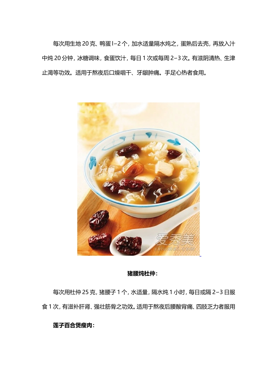 教师经常熬夜一定要吃5款食谱_第2页