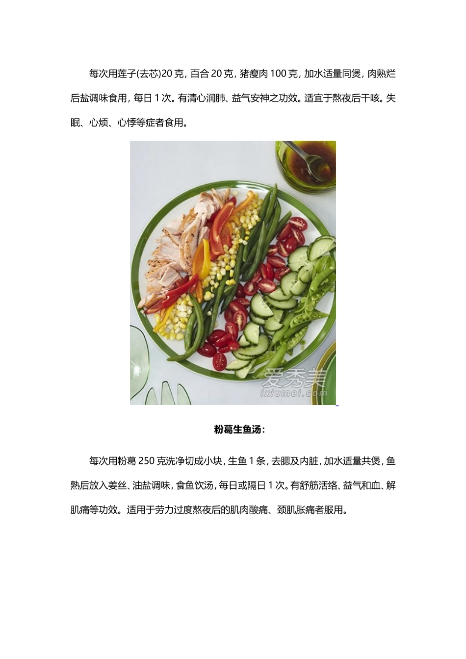 教师经常熬夜一定要吃5款食谱_第3页