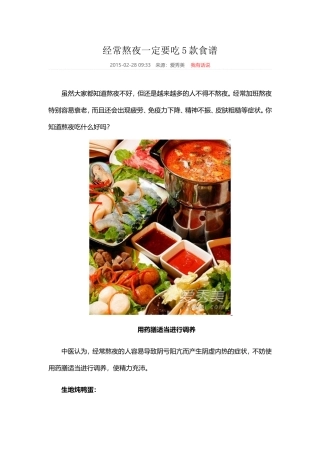 教师经常熬夜一定要吃5款食谱