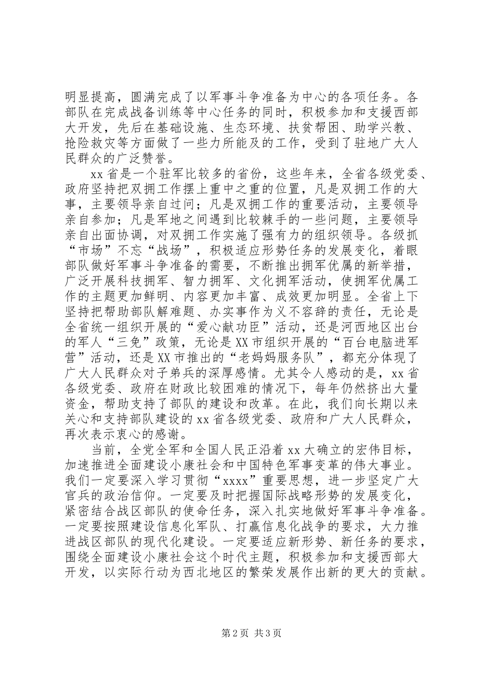 “八一”座谈会的讲话发言稿_第2页