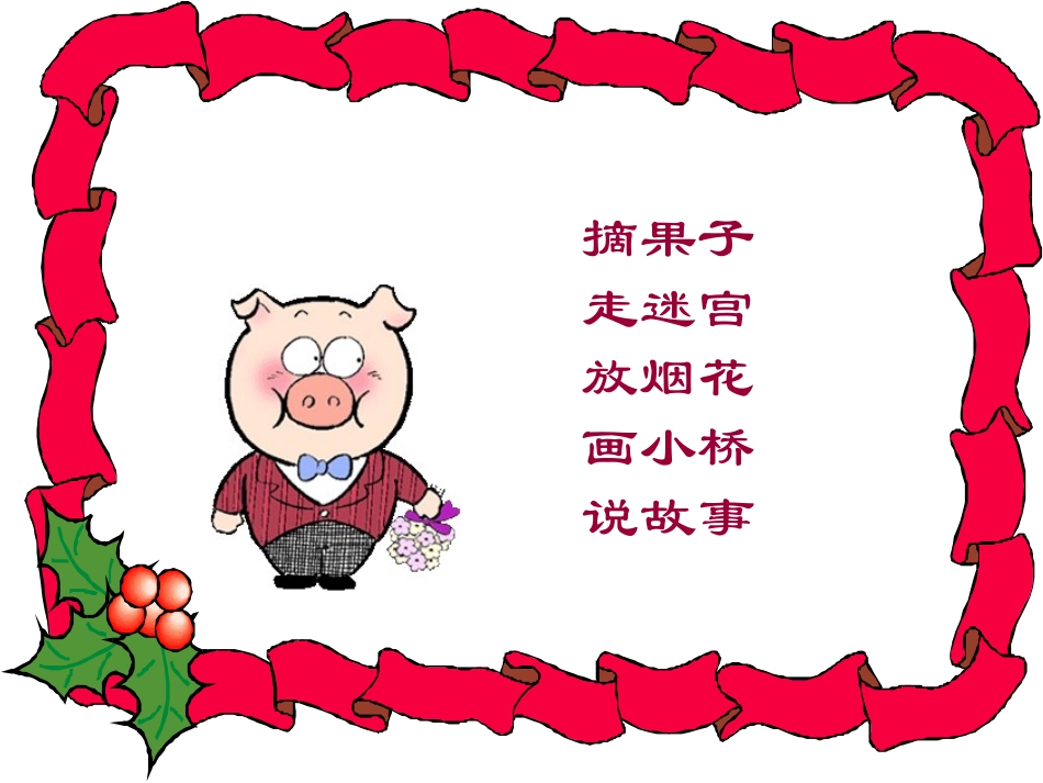 小学一年级语文园地八(第二册)_第2页