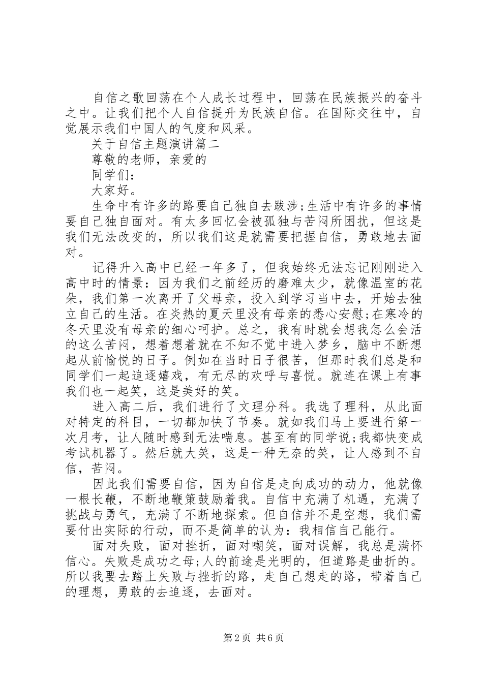 关于自信主题演讲稿五篇_第2页