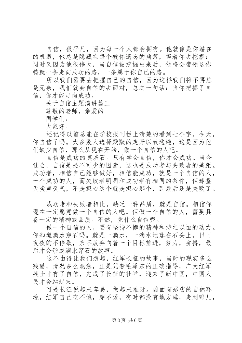 关于自信主题演讲稿五篇_第3页