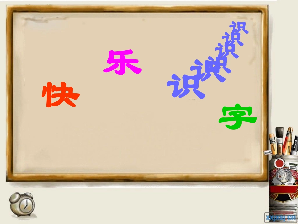 人教版一年级《口耳目》PPT课件2_第1页