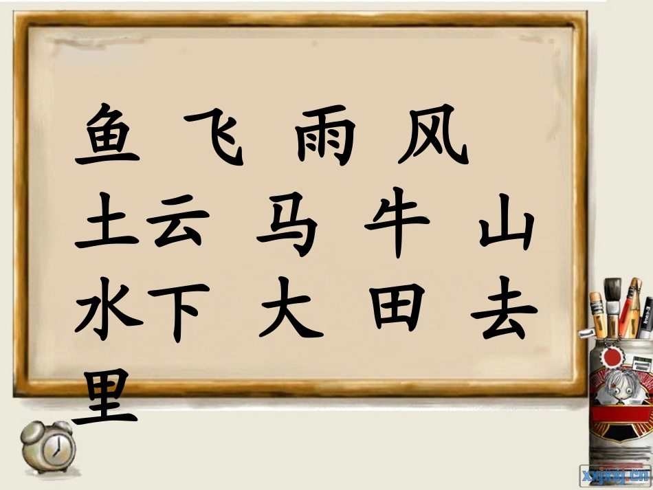 人教版一年级《口耳目》PPT课件2_第2页