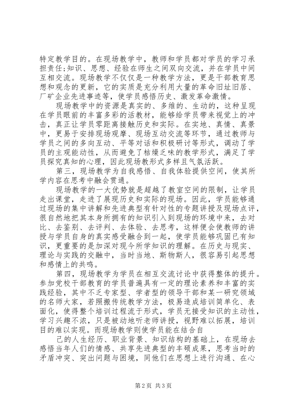 揭牌仪式的的讲话稿_第2页