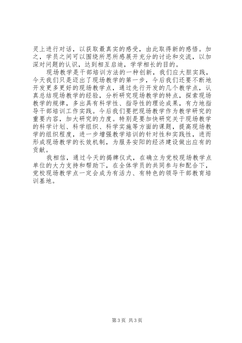 揭牌仪式的的讲话稿_第3页