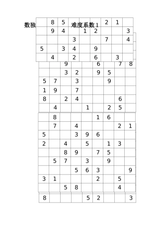 数独难度系数12