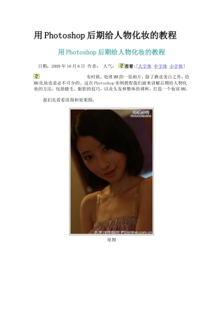 用Photoshop后期给人物化妆的教程