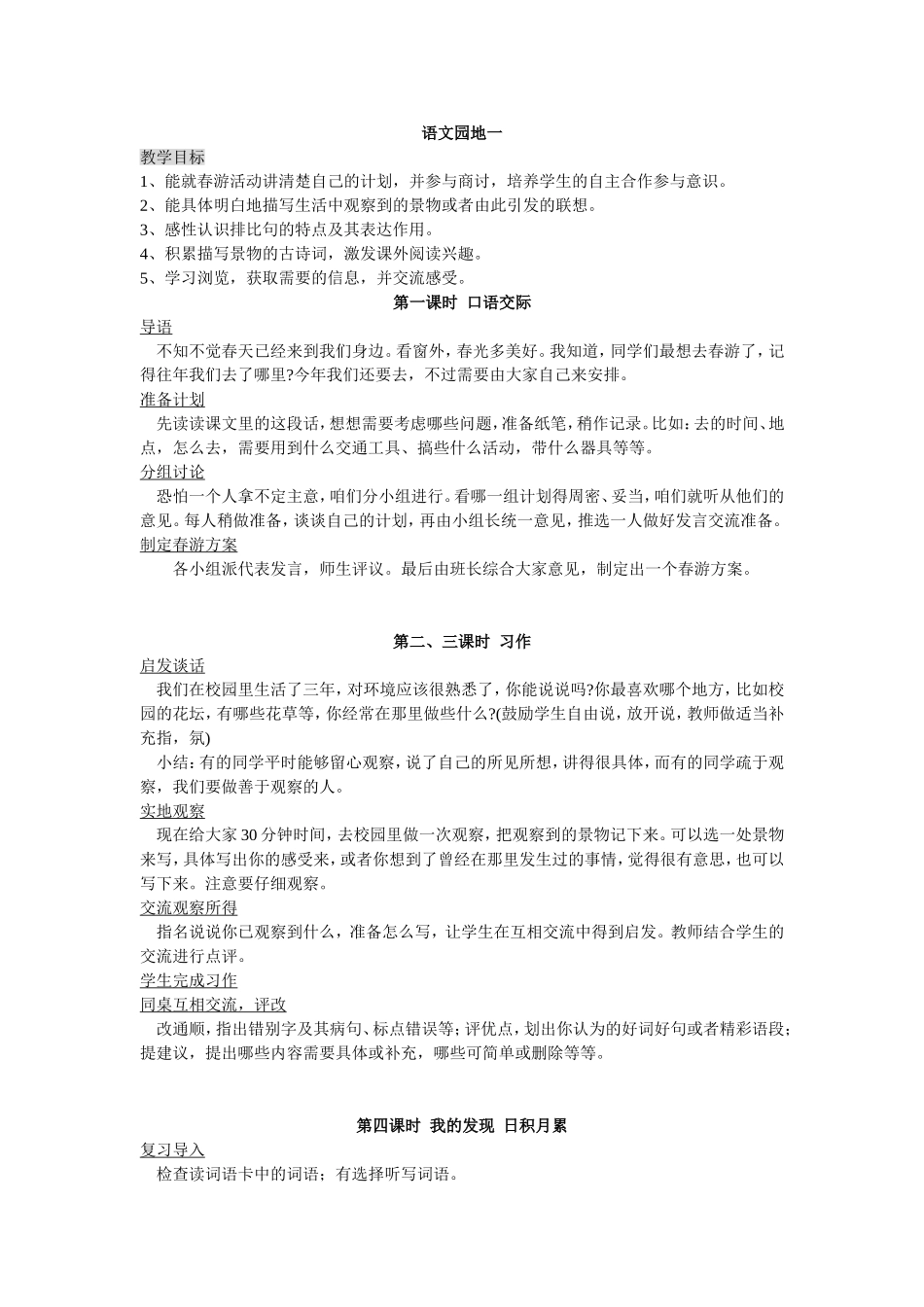 语文园地一 (8)_第1页