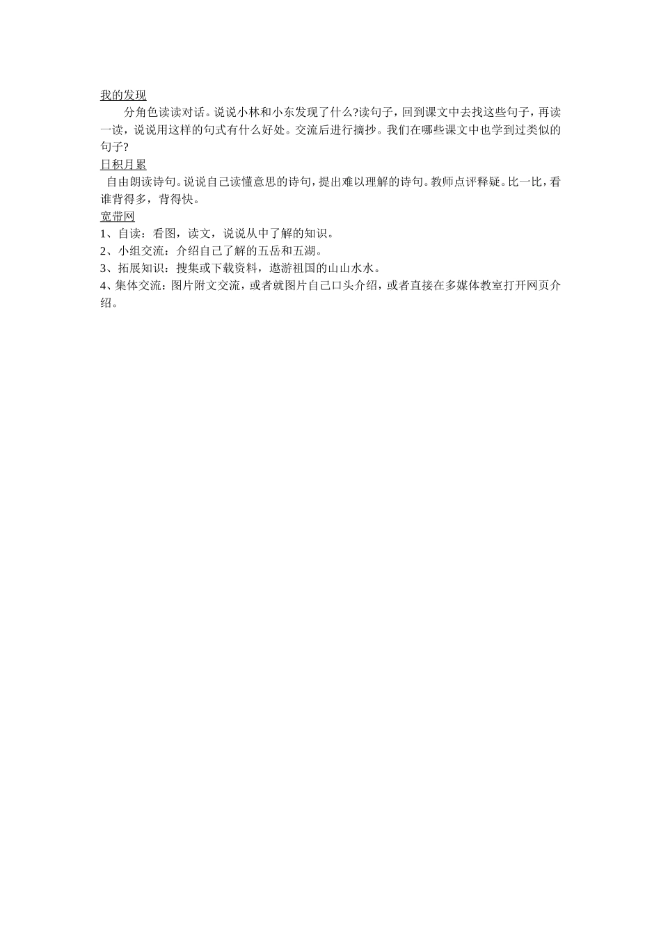 语文园地一 (8)_第2页