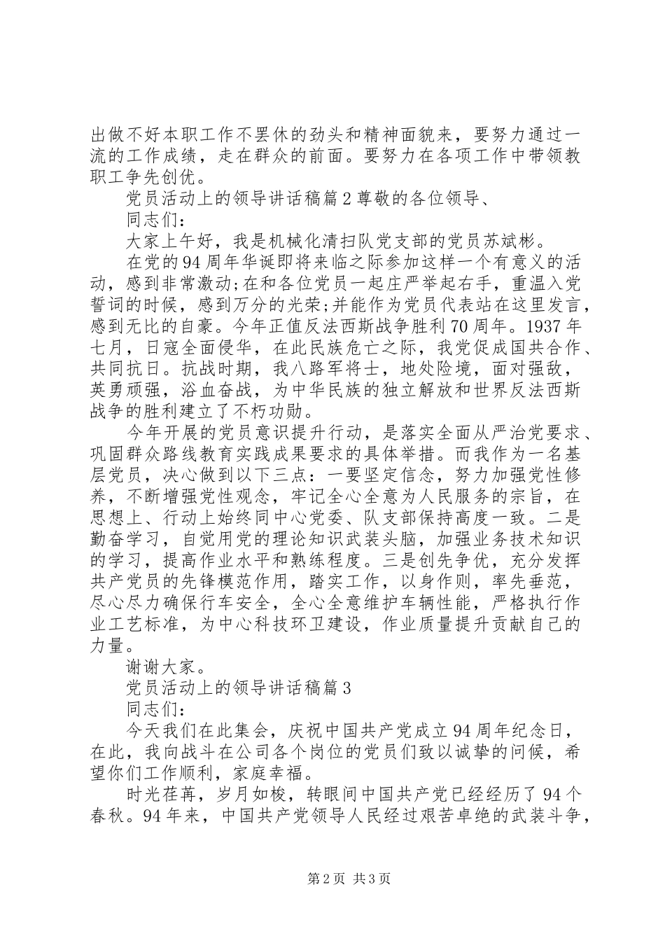 党员活动上的领导讲话发言稿_第2页