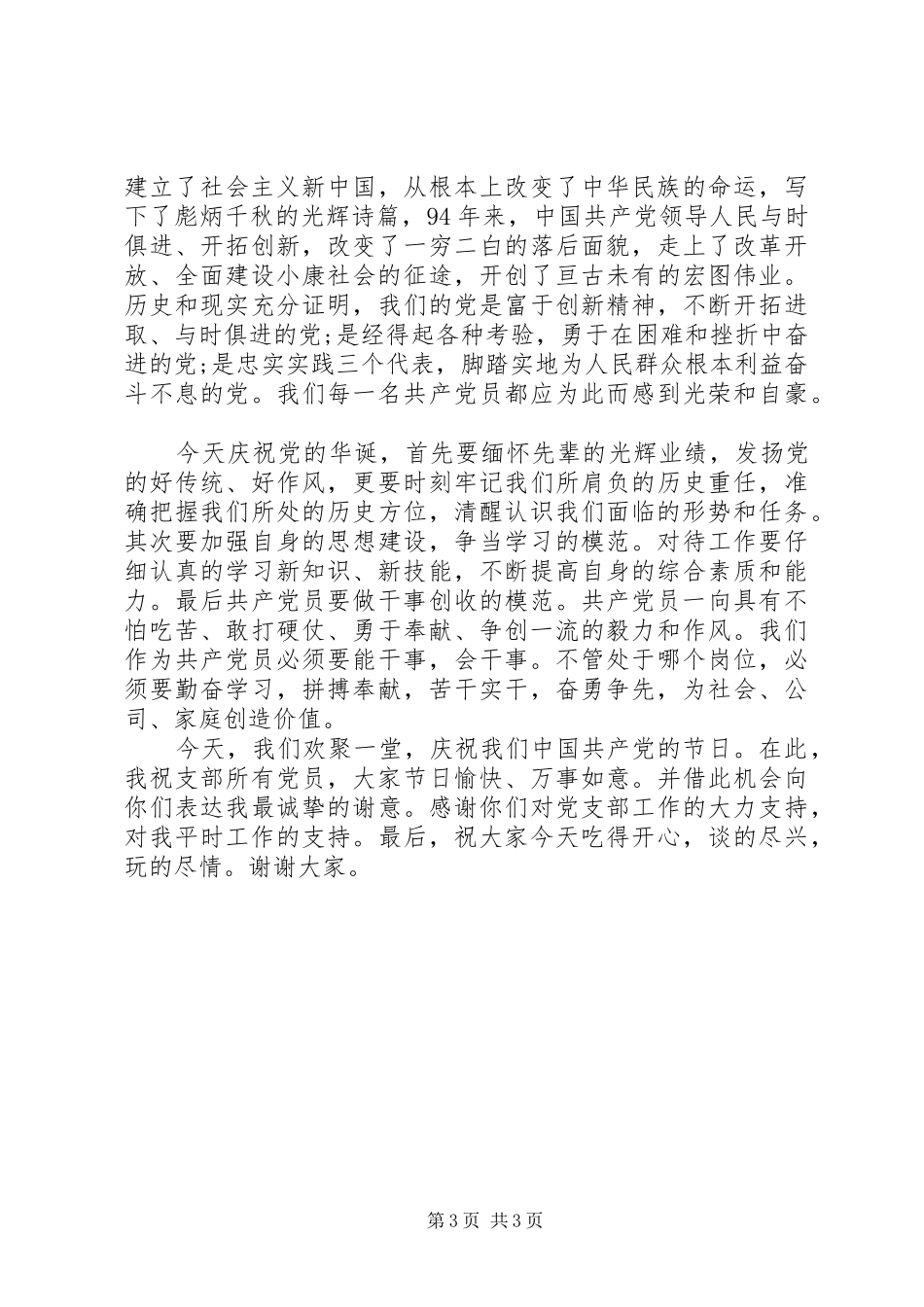 党员活动上的领导讲话发言稿_第3页