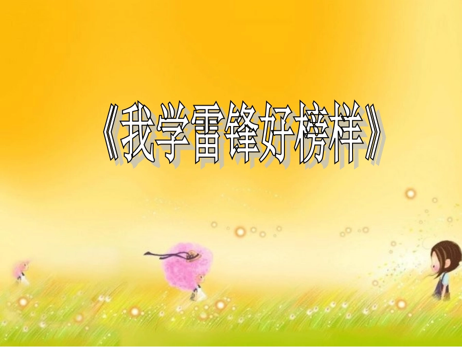 模板班会善行_第3页