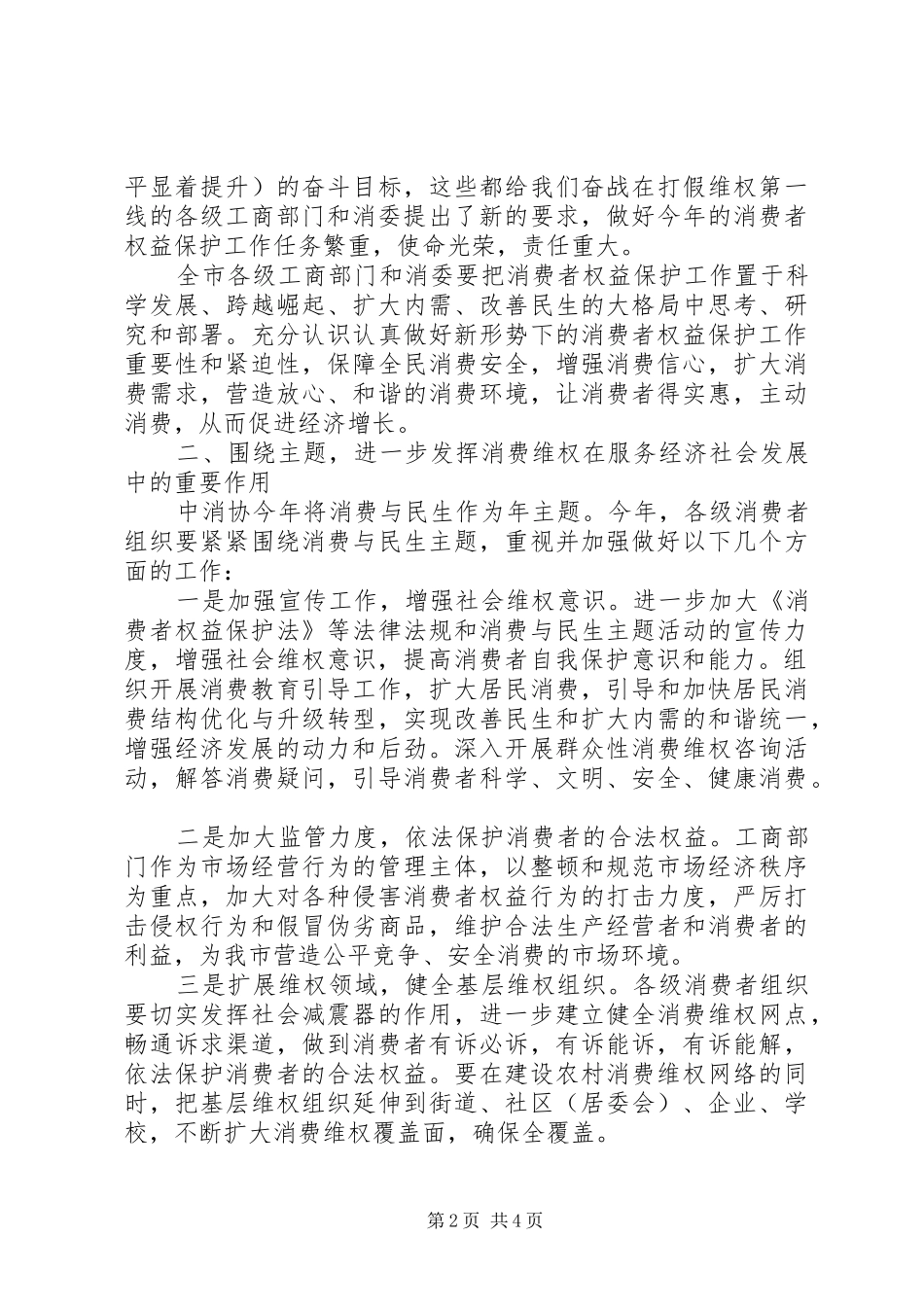 最新35纪念活动领导讲话发言稿模板_第2页