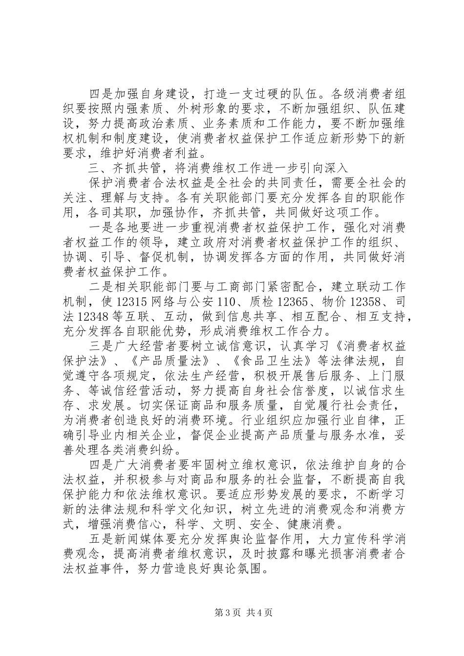 最新35纪念活动领导讲话发言稿模板_第3页