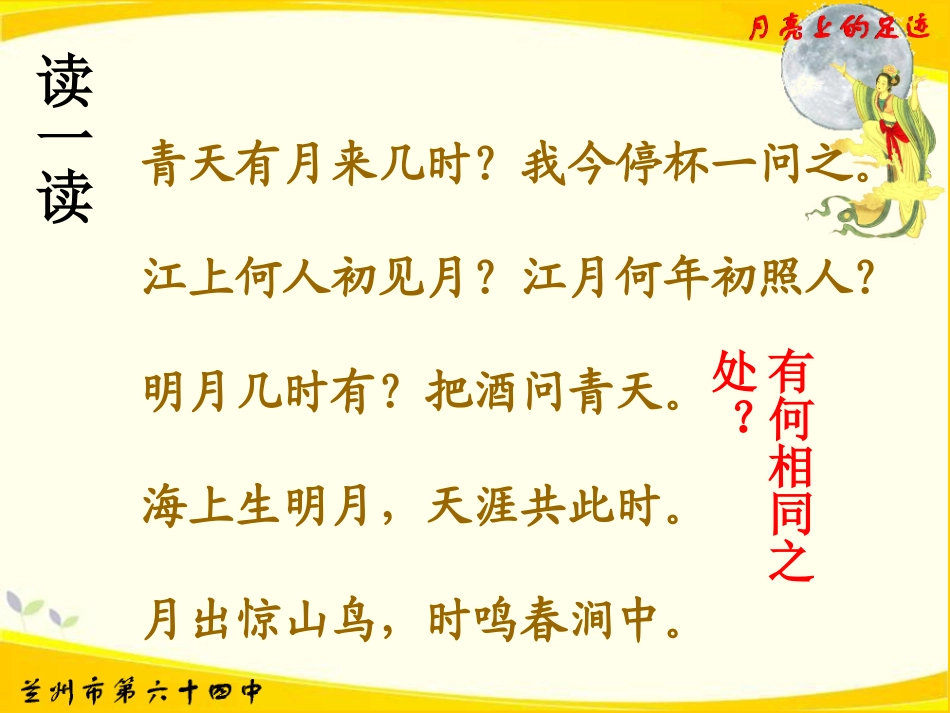 月亮上的足迹2_第2页