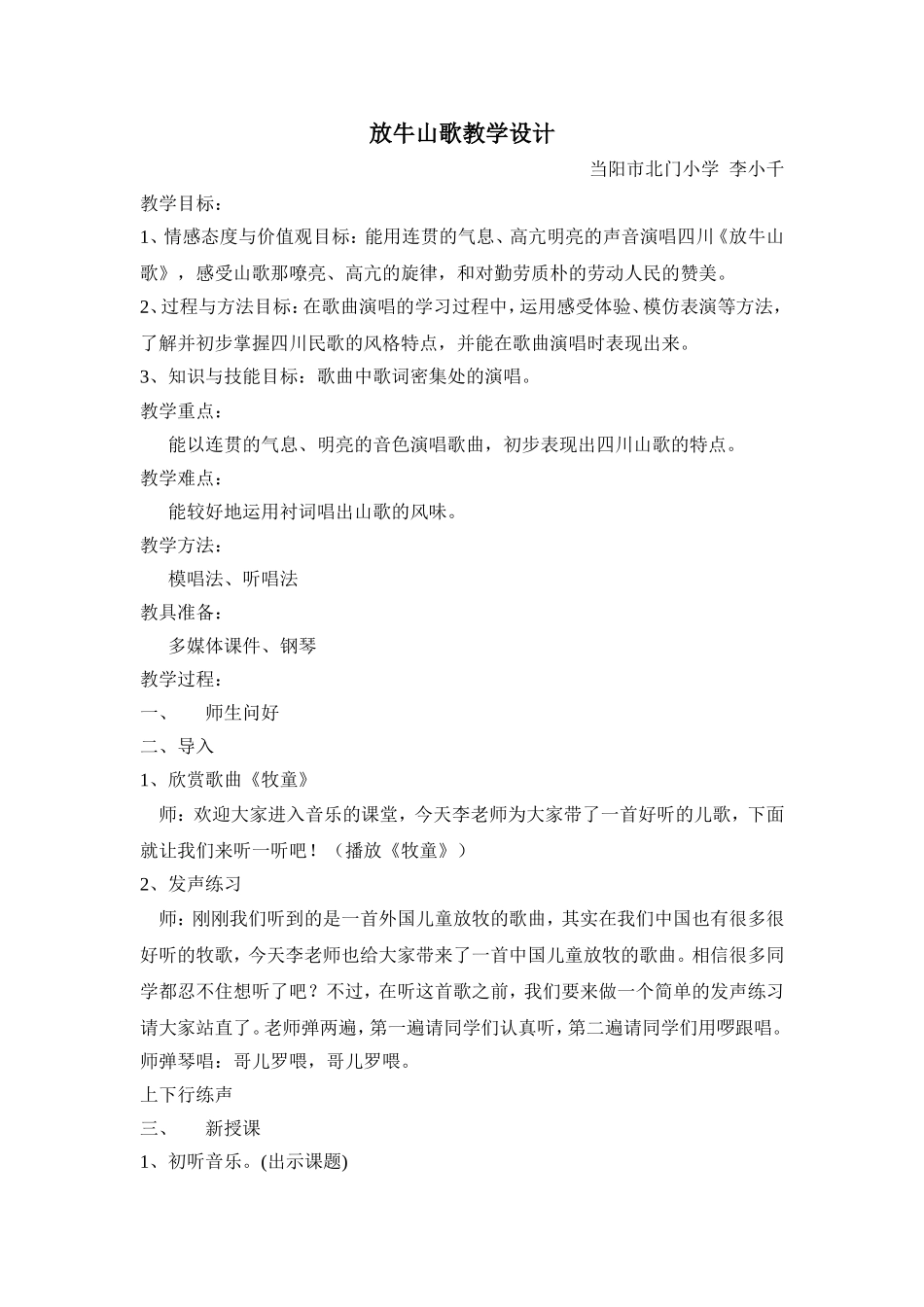 放牛山歌教学设计_第1页