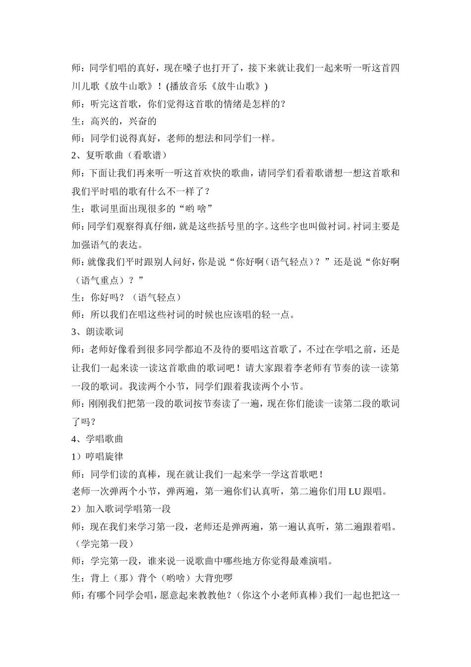 放牛山歌教学设计_第2页