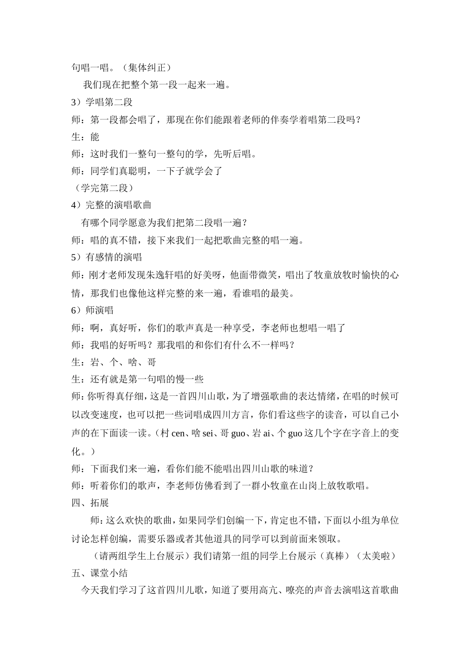 放牛山歌教学设计_第3页