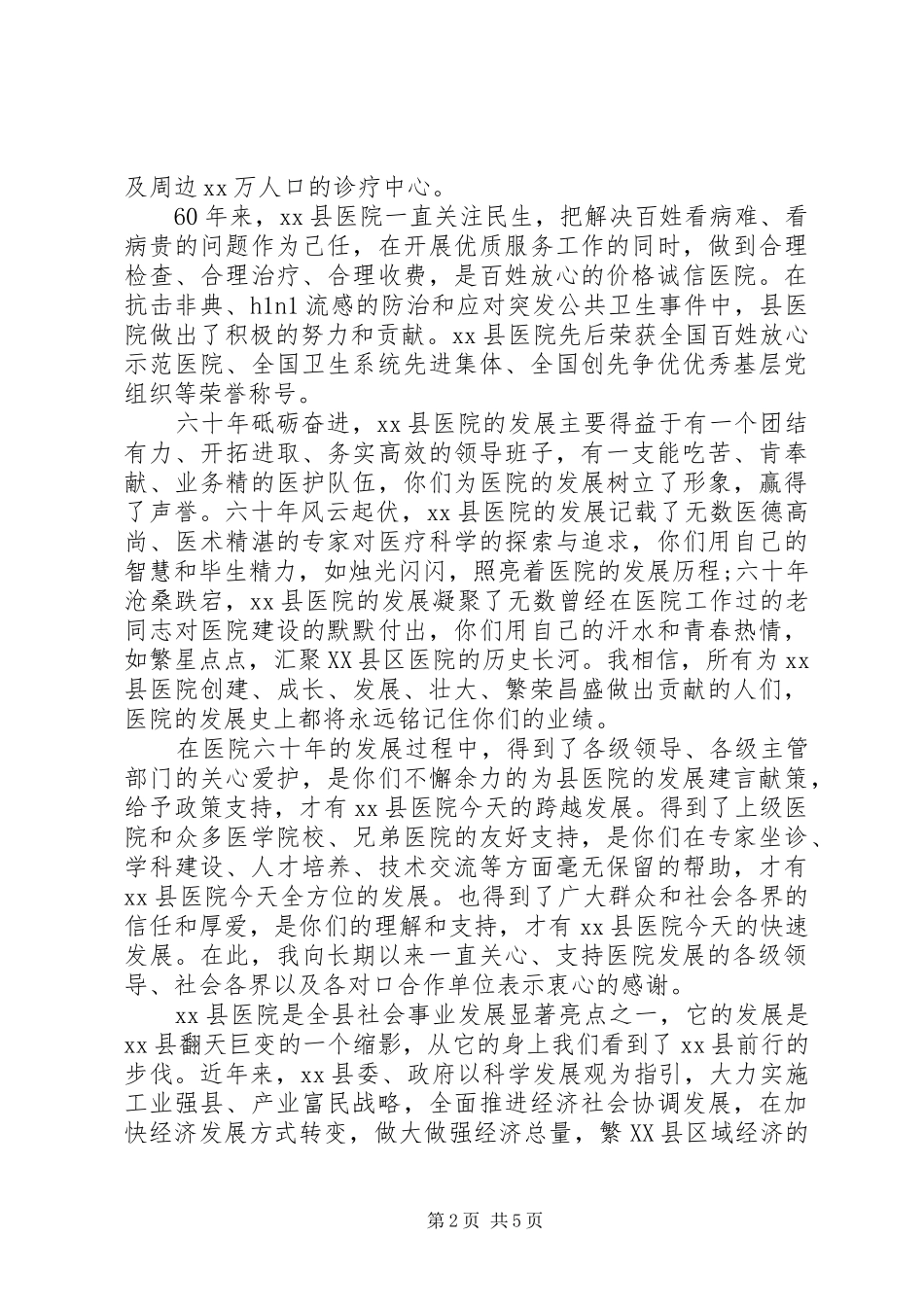 XX年院庆领导讲话发言稿_第2页