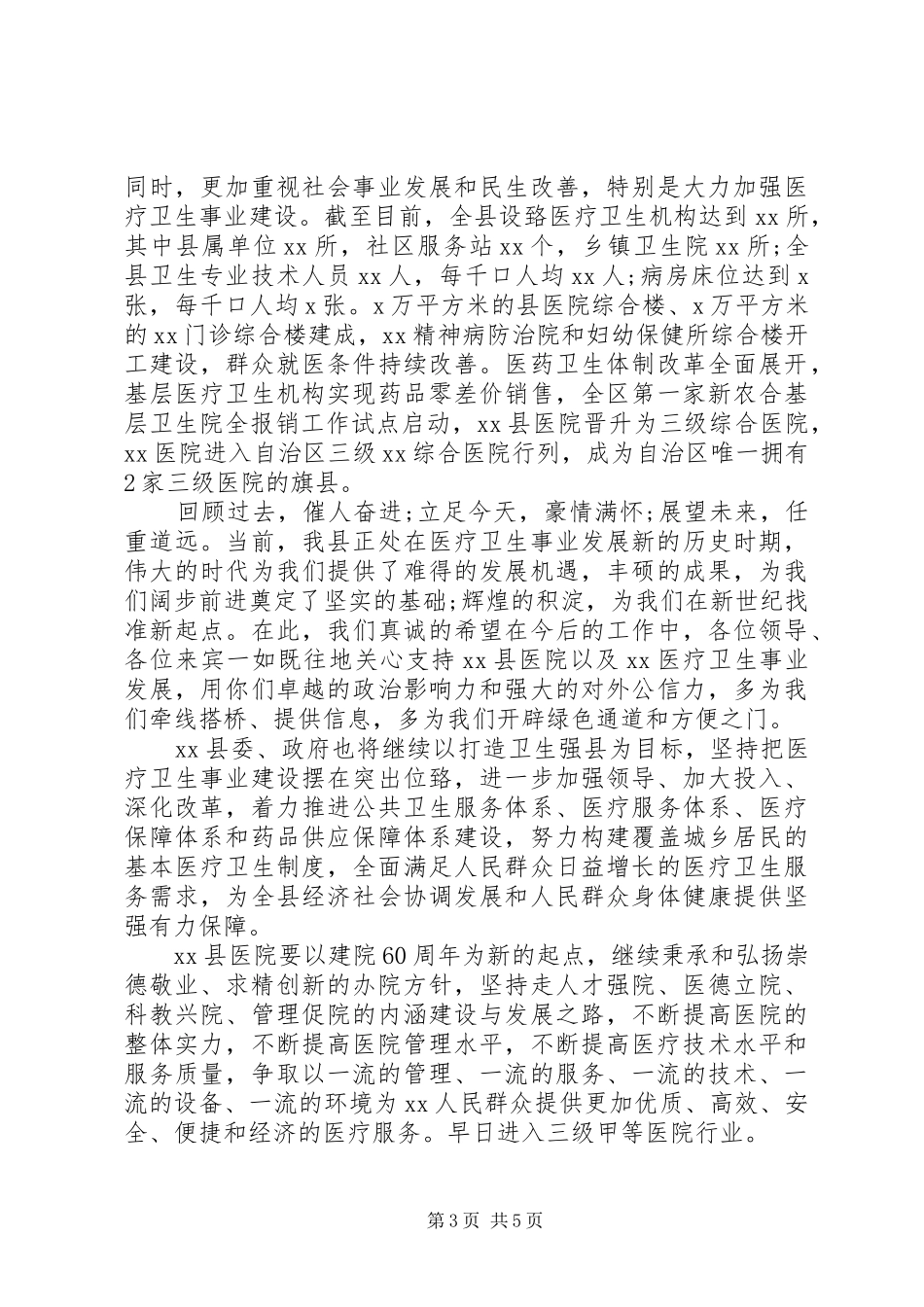 XX年院庆领导讲话发言稿_第3页
