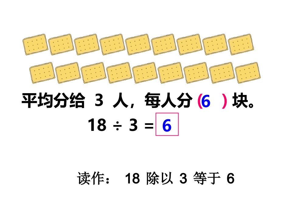 除法的初步认识例4(第四课时)_第3页