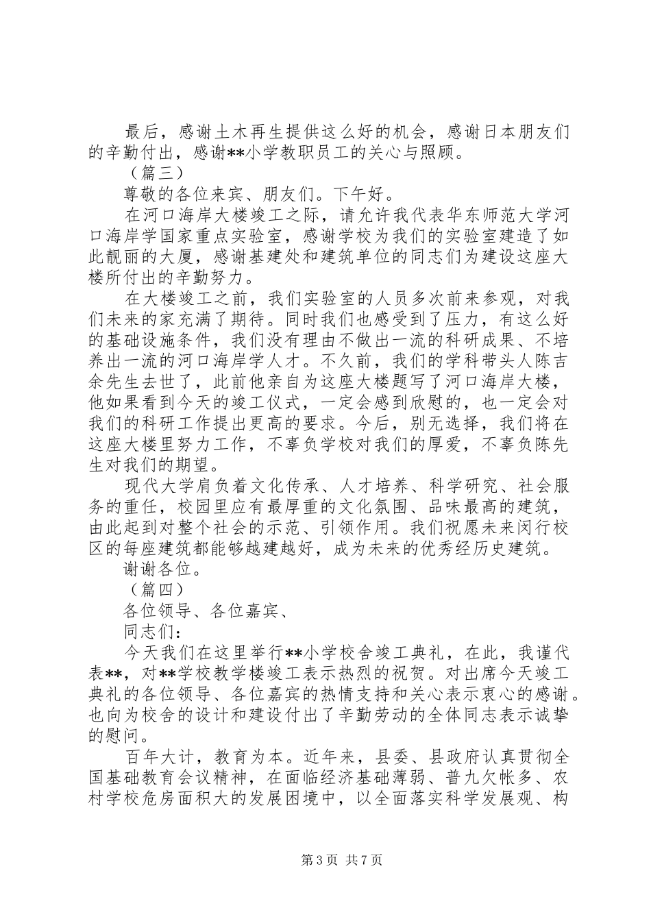 工程竣工代表人的讲话稿范文精选7篇_第3页