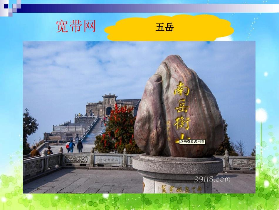 语文园地一宽带网教学_第3页