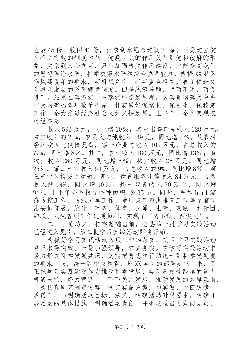 中心组专题理论学习的讲话发言稿_第2页