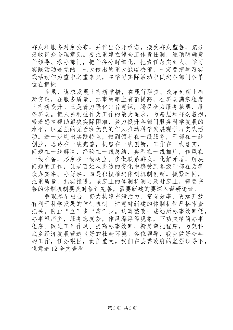 中心组专题理论学习的讲话发言稿_第3页