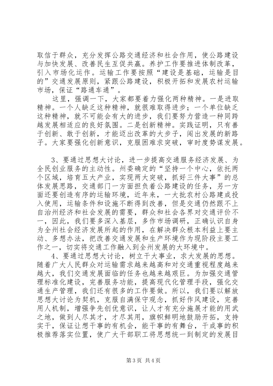 解放思想大讨论活动动员会的的讲话稿_第3页