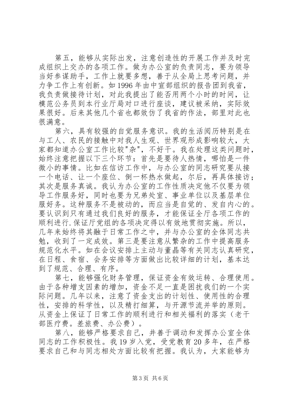 竞聘机关办主任演讲稿材料_第3页