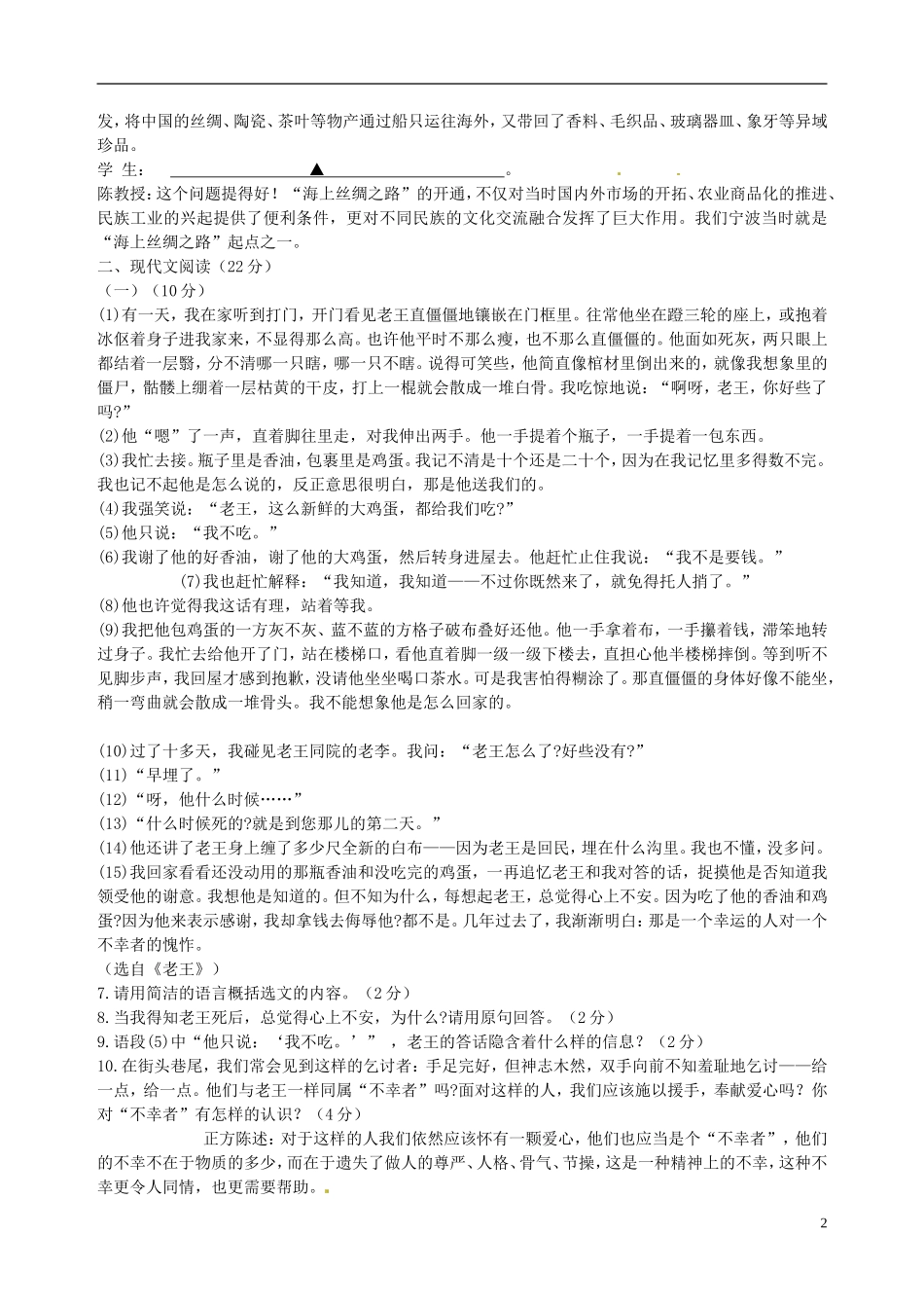 浙江省湖州八中2013-2014学年八年级语文上学期期末考试试题_第2页