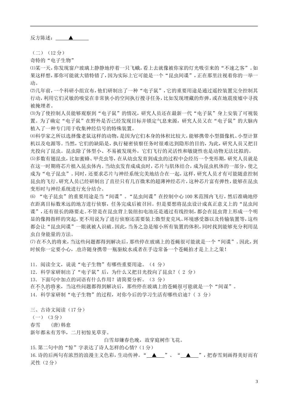 浙江省湖州八中2013-2014学年八年级语文上学期期末考试试题_第3页