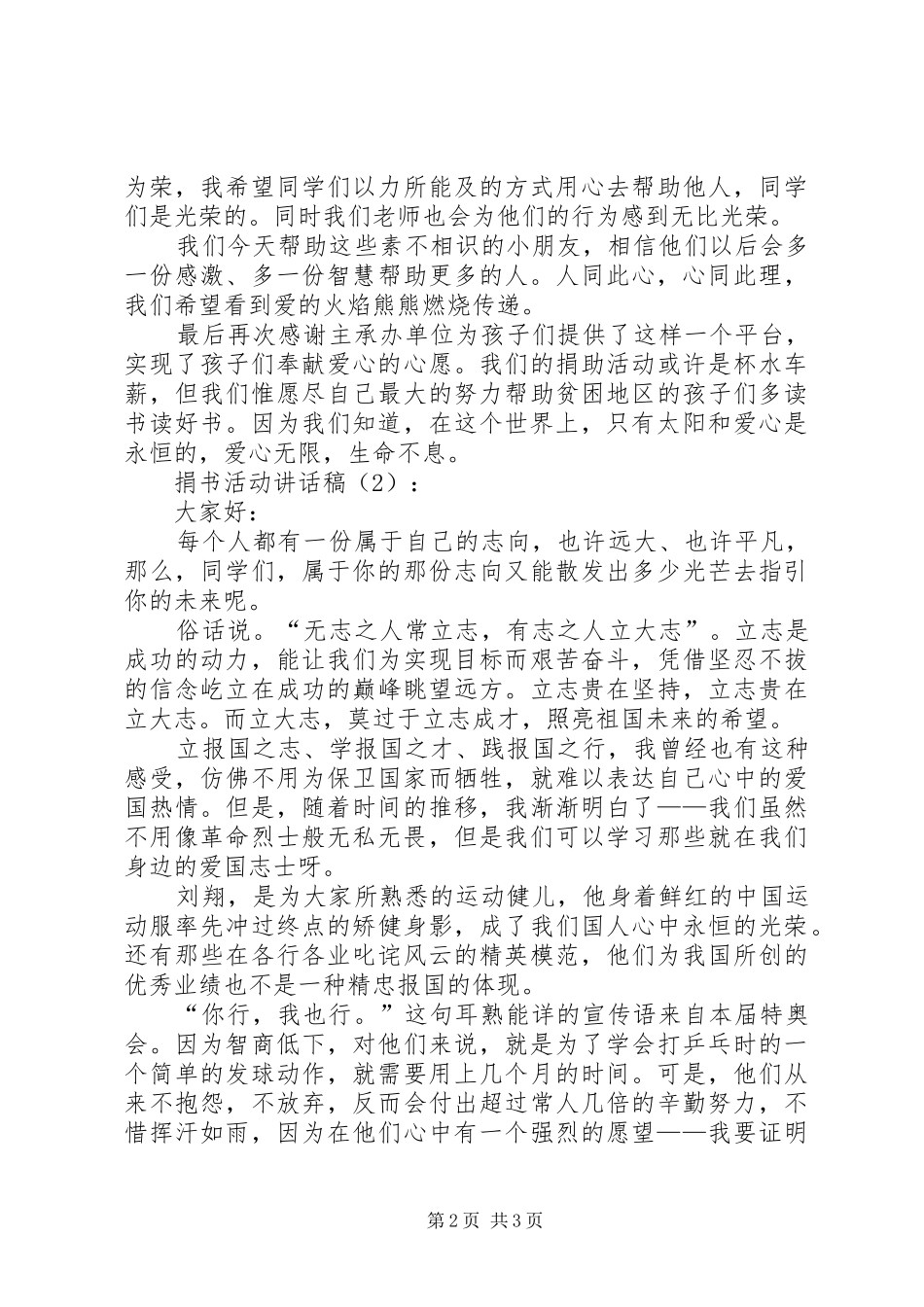 捐书活动讲话发言稿2篇_第2页
