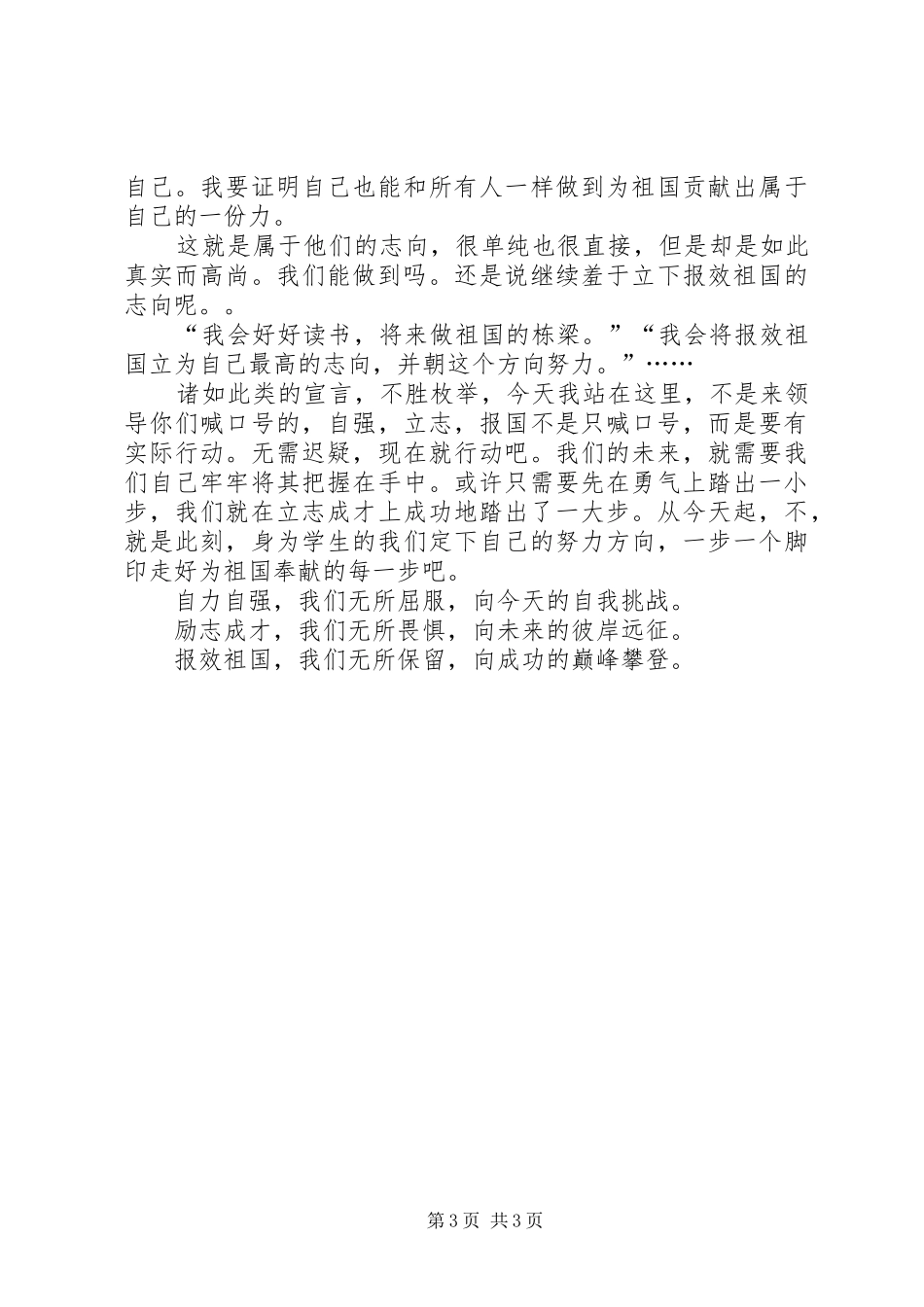 捐书活动讲话发言稿2篇_第3页