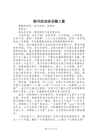 捐书活动讲话发言稿2篇