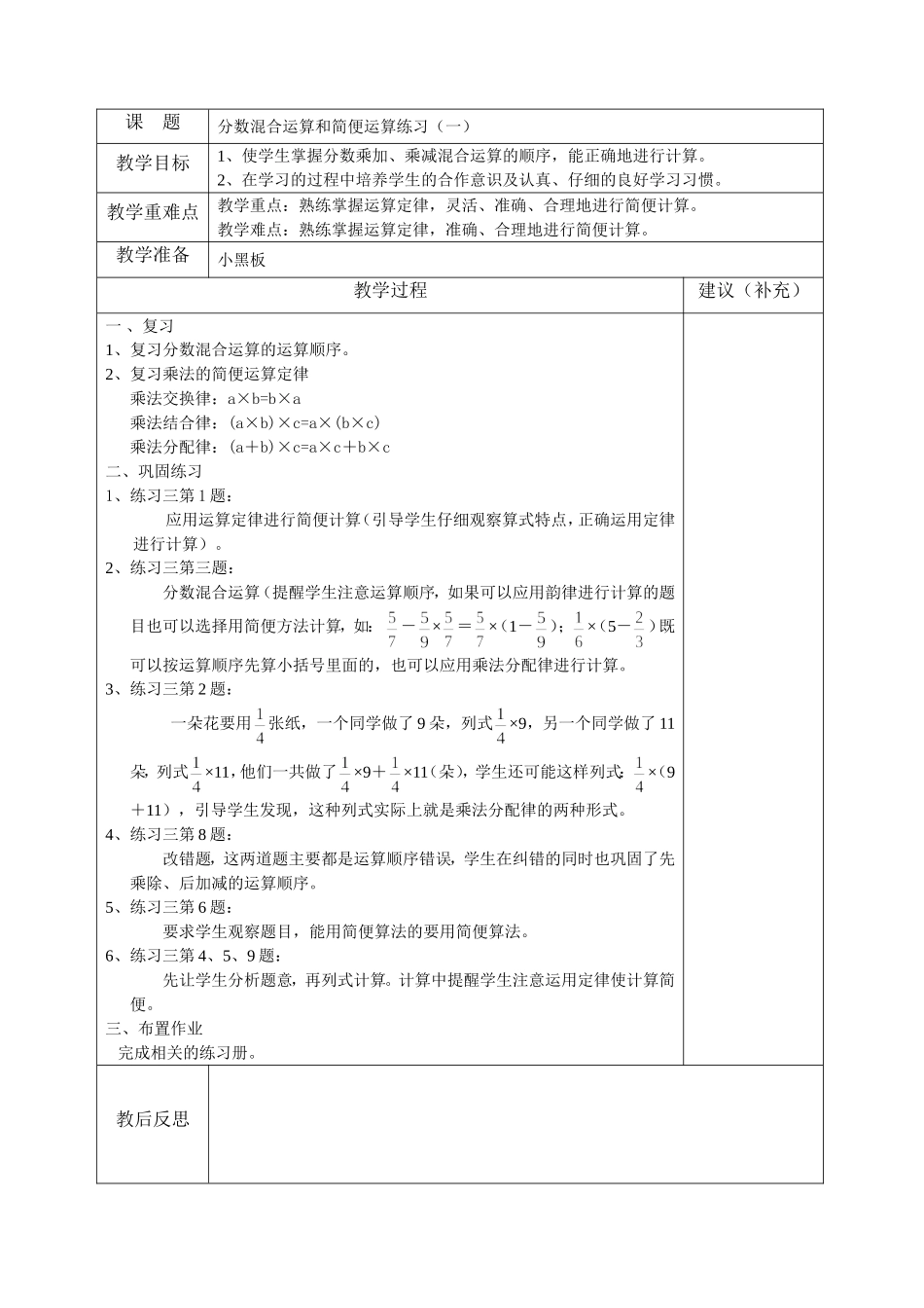 分数混合运算和简便运算练习一_第1页