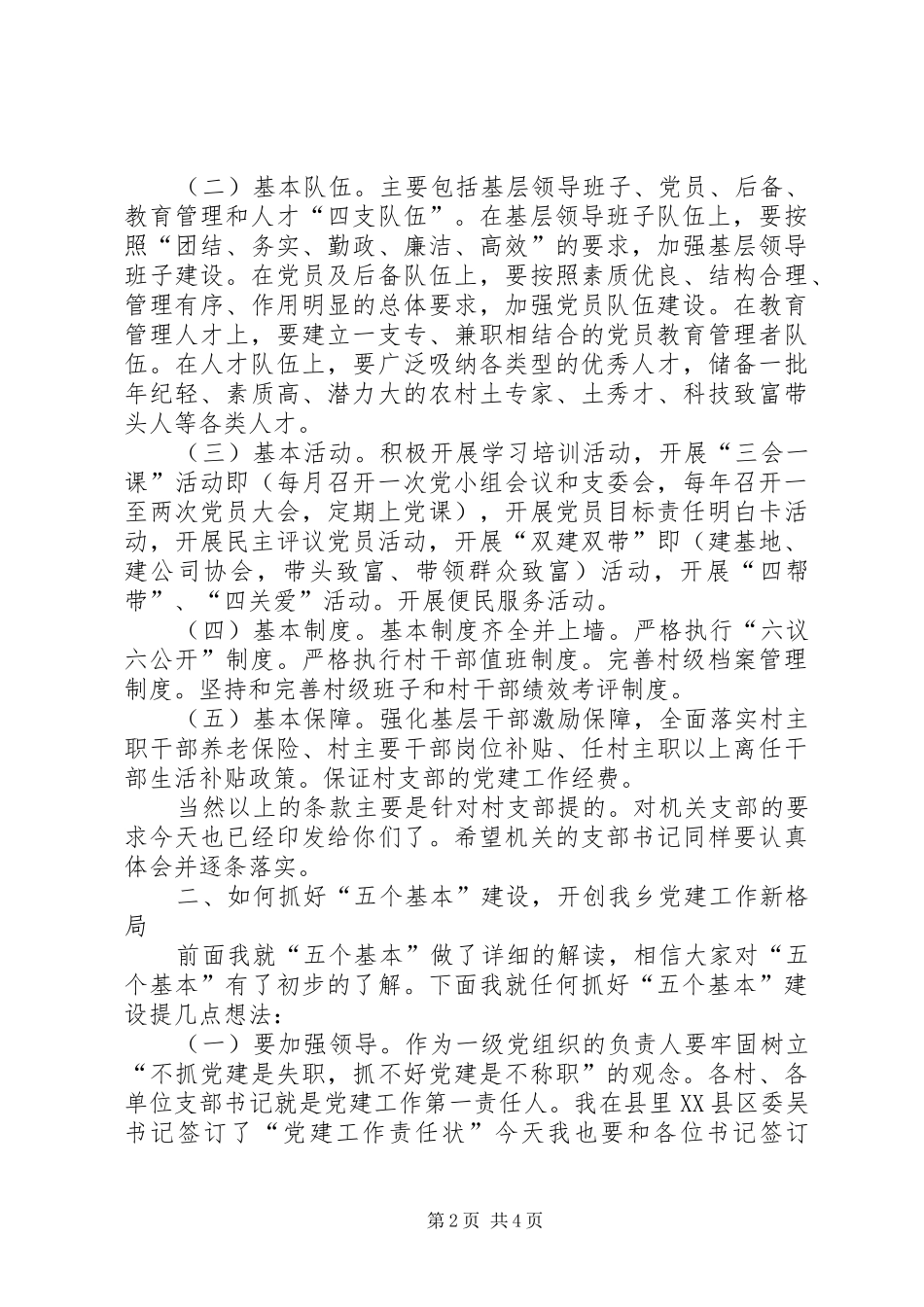 乡镇五个基本动员会议上的讲话发言稿_第2页