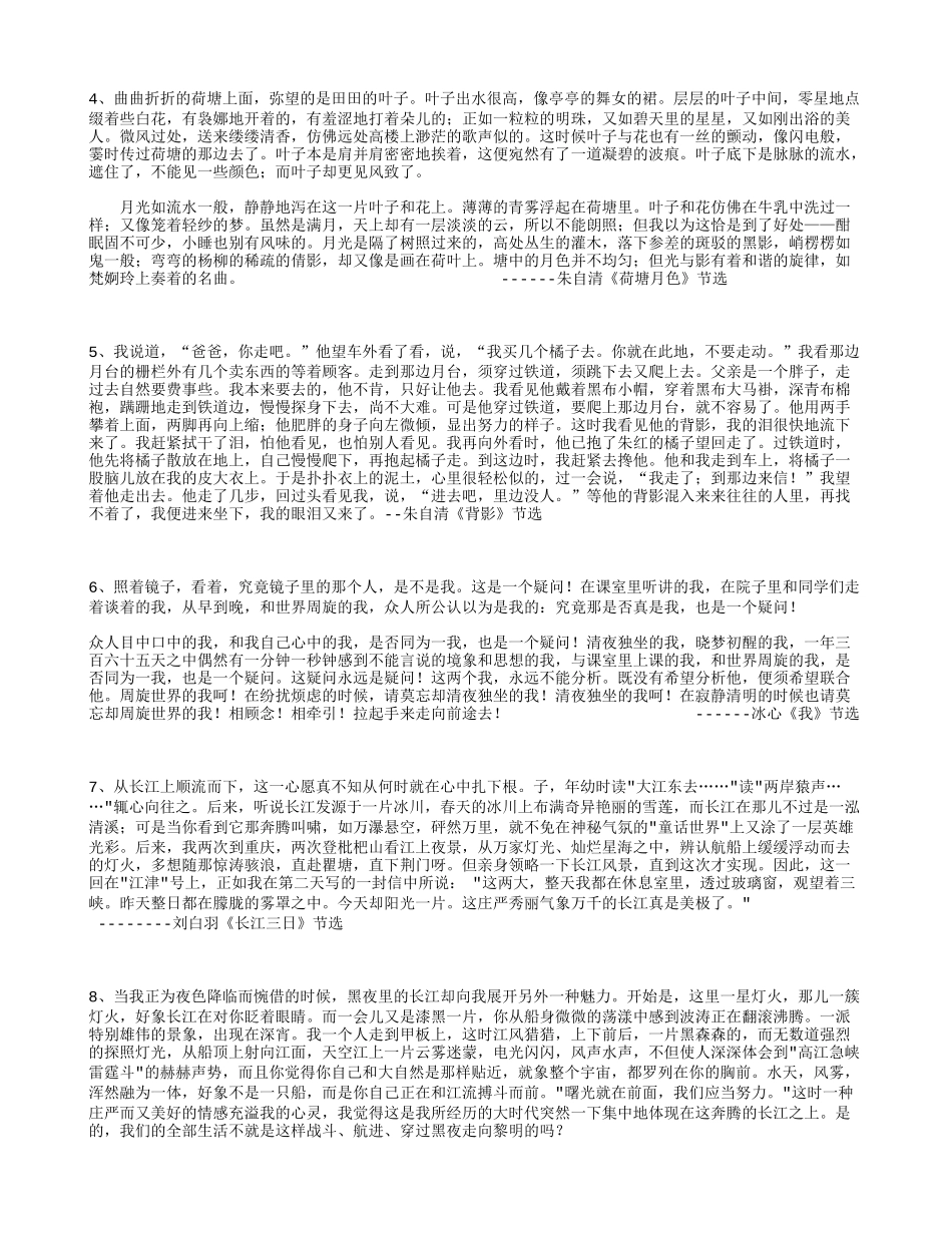 课文精彩片段_第2页