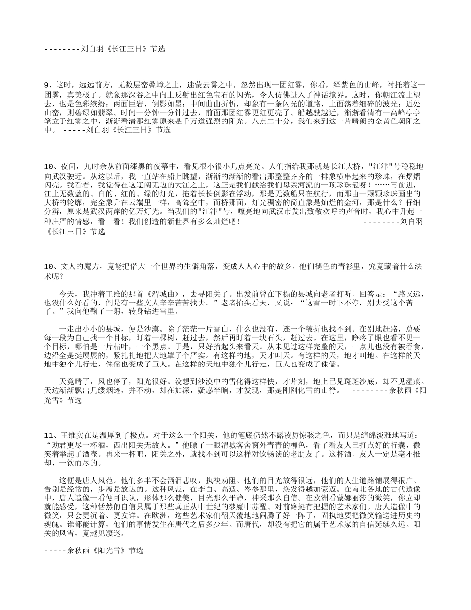 课文精彩片段_第3页