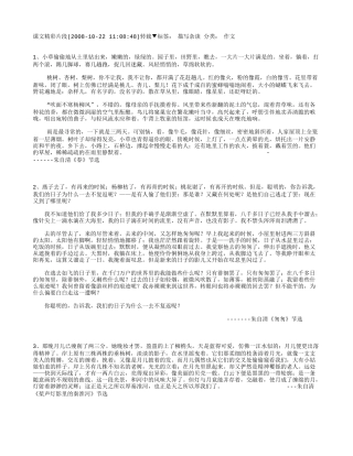 课文精彩片段