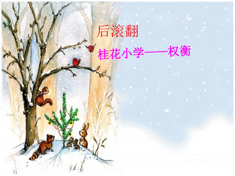 五年级体育与健康上册第一课时课件_第1页
