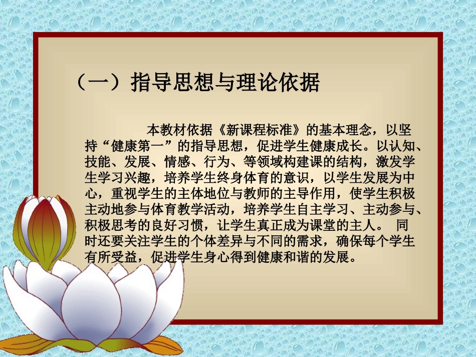 五年级体育与健康上册第一课时课件_第2页