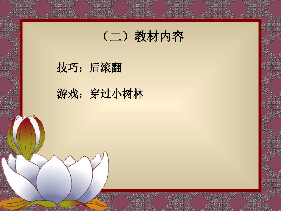 五年级体育与健康上册第一课时课件_第3页