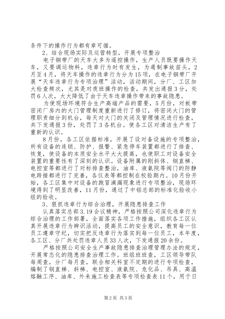 企业年终安全生产工作会议讲话发言稿2篇_第2页