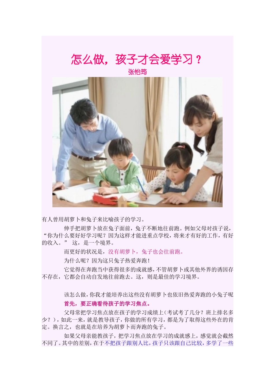 让孩子爱学习_第1页