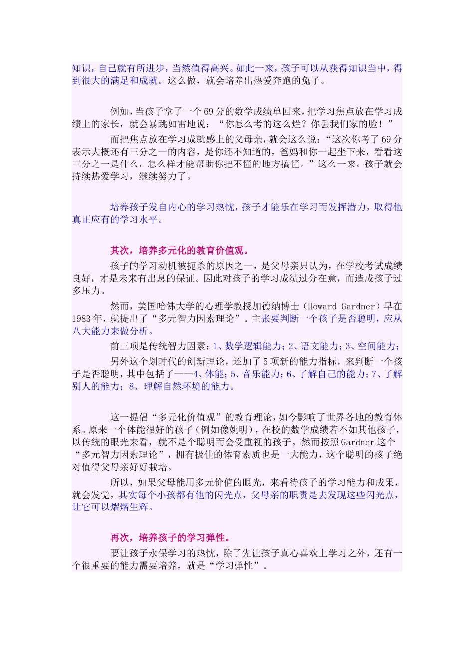 让孩子爱学习_第2页