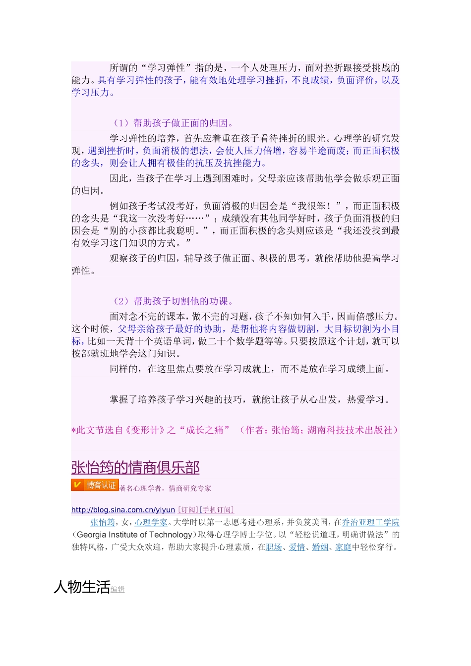 让孩子爱学习_第3页